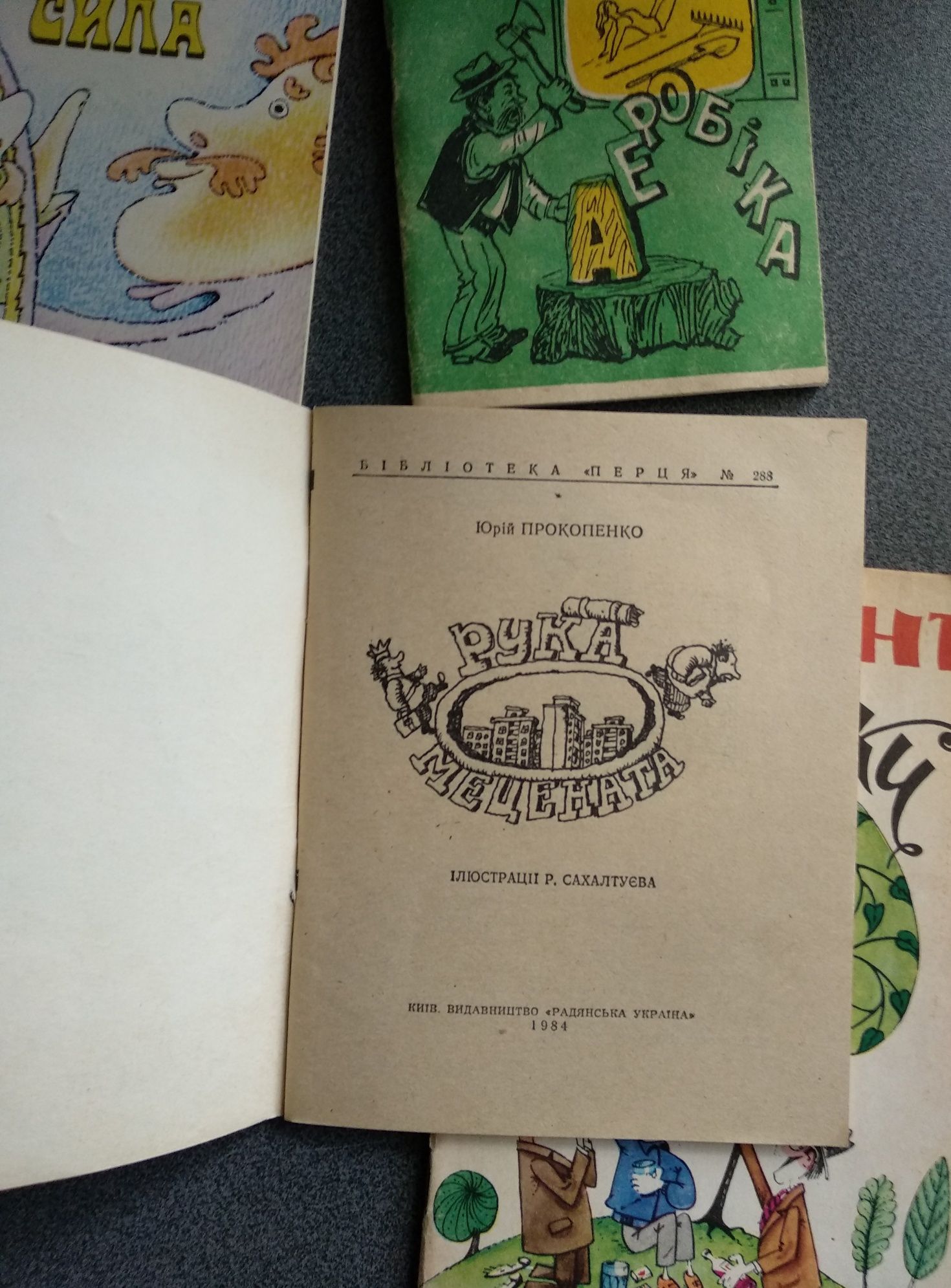 "Магічна сила", "Сільська аеробіка", "Народні усмішки", Перець, гуморе