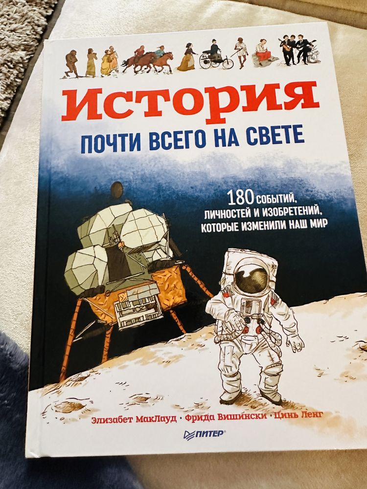 Книга История почти всего на свете