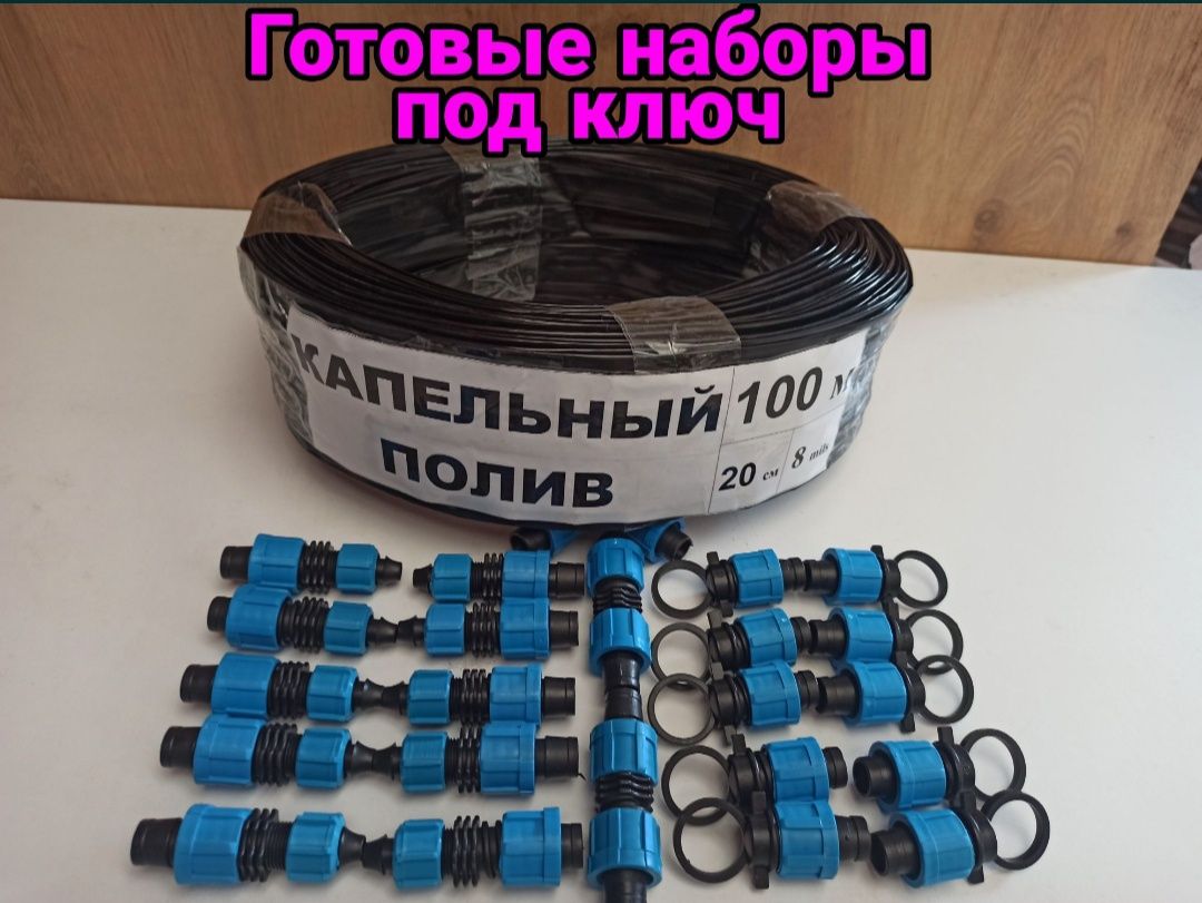 Набори для капельного поливу