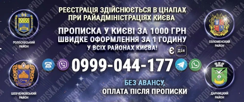 Прописка Святошинский район Киев Святошинському Святошинський Київ Дія