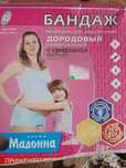 Бандаж дородовый универсальный с серебряной нитью