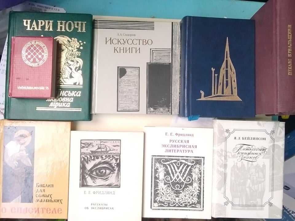 мини книга Сидоров Искусство книги ссср миниатюра