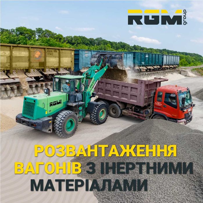 Послуги розвантаження-вивантаження вагонів / Услуга по выгрузке вагона