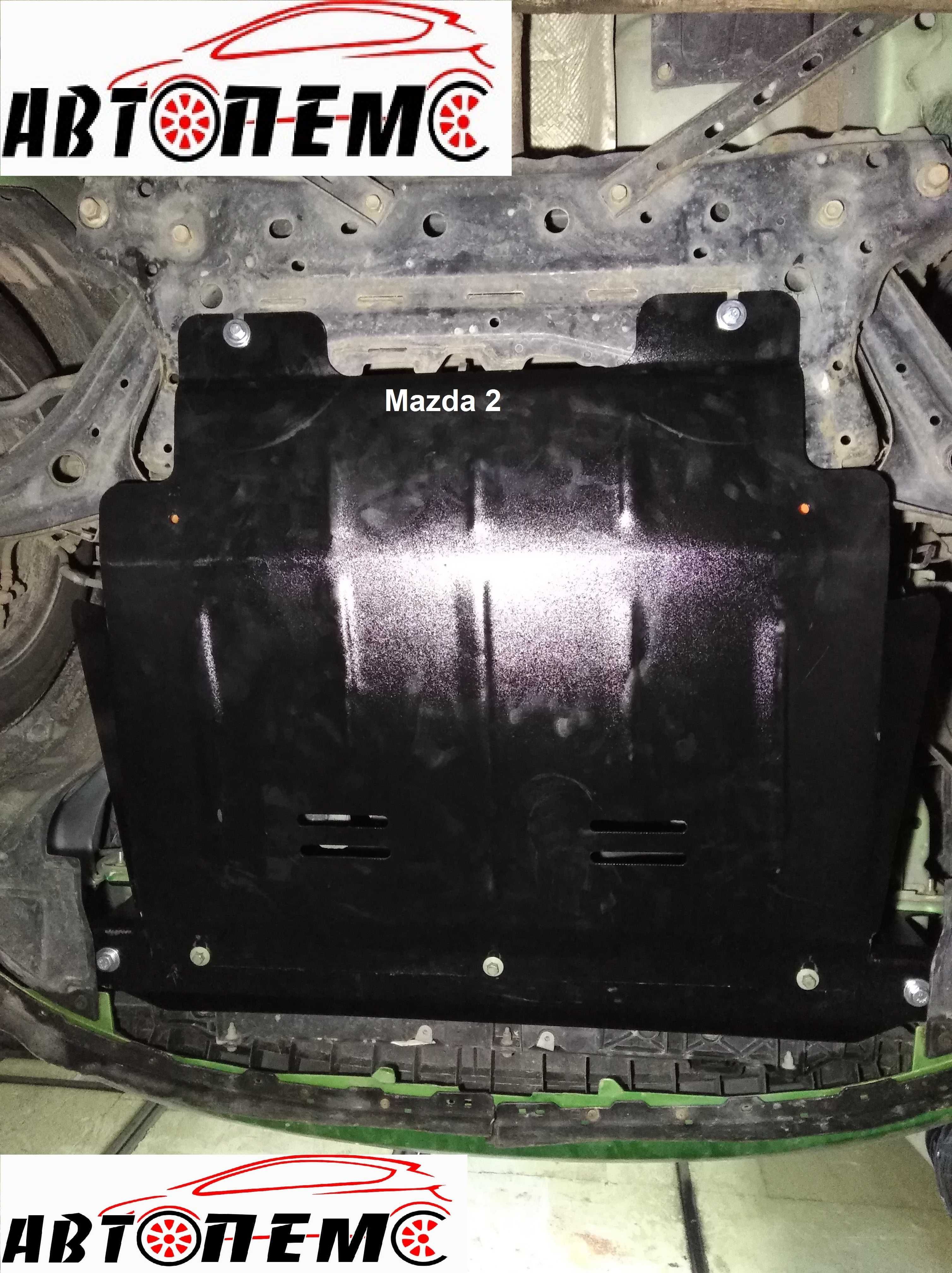 Захист двигуна Mazda 3 Mazda 2 Mazda 323 Mazda 5 Mazda 6 Mazda 626