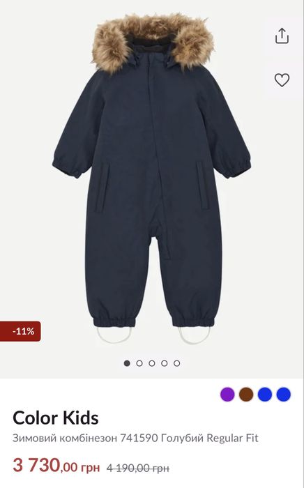Комбінезон суцільний Color Kids 80 см