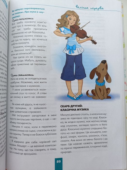 Книга "Дівчинка на всі 100"