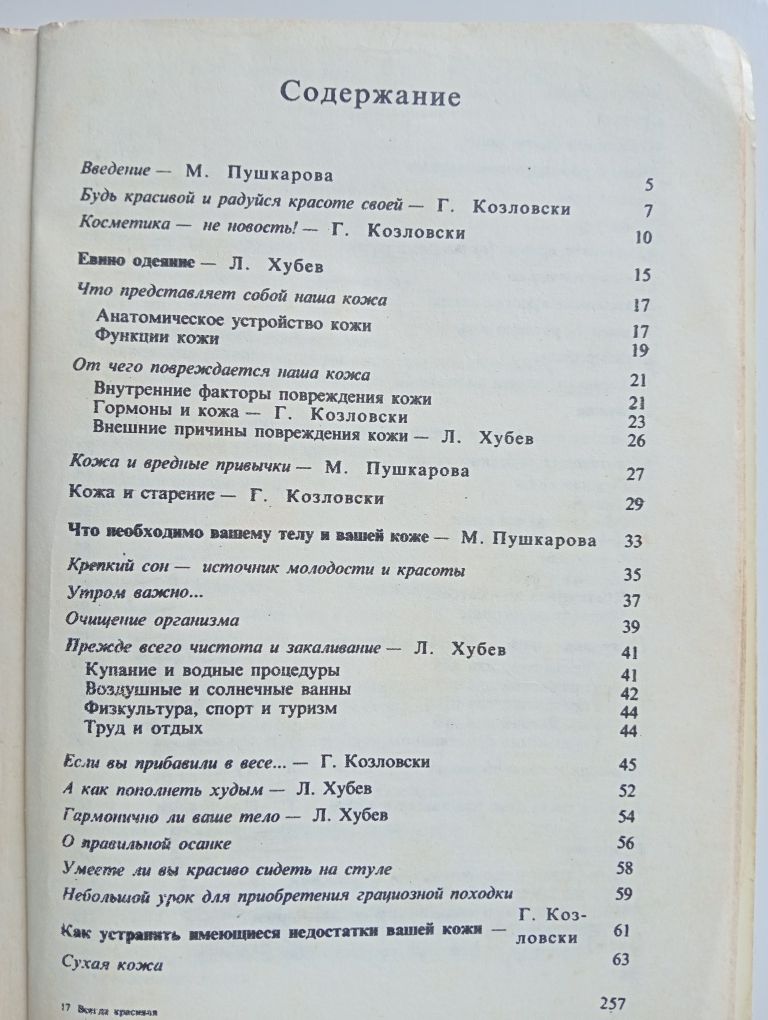 Г.Козловски Л.Хубев М.Пушкарова К.Трошев "Всегда красивая"