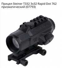 Прицел 3в1 Steiner T332 3x32 Rapid Dot 762 призматический