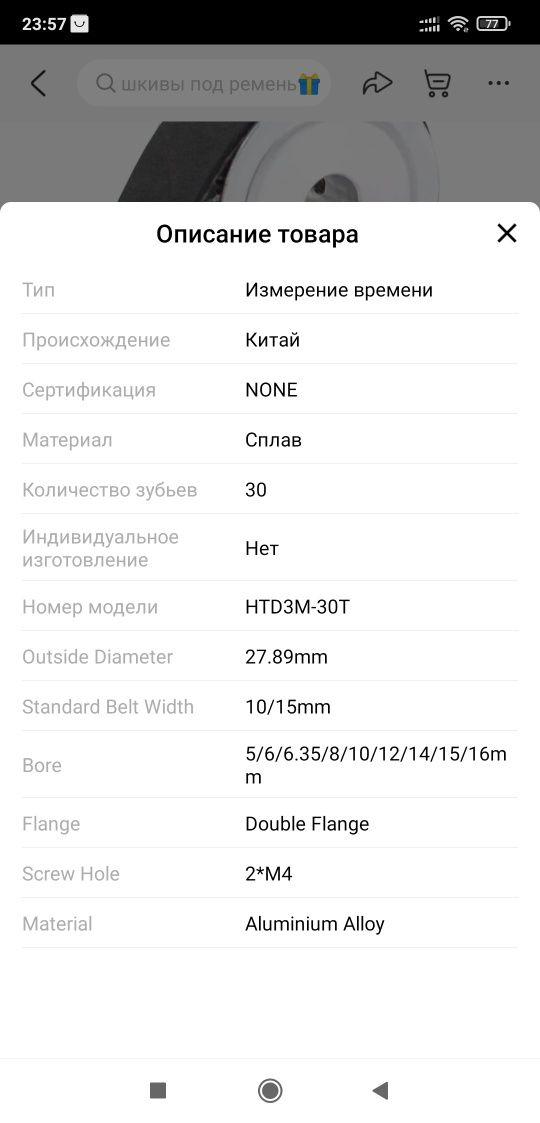 Шкив pulley HTD 3M
