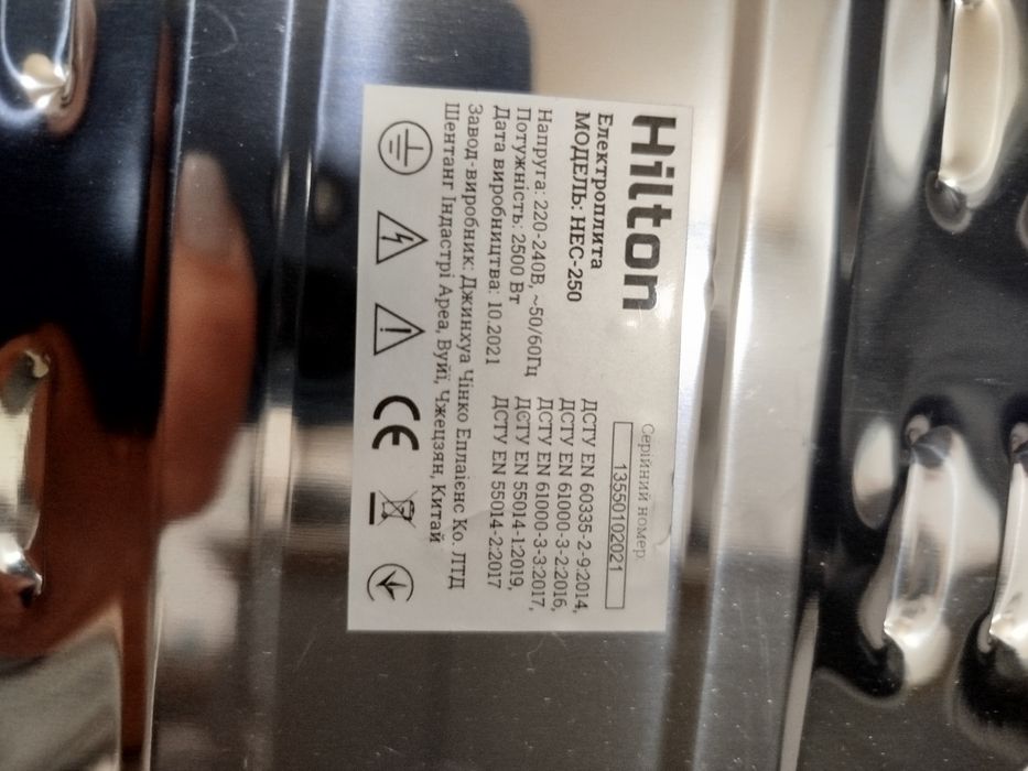 Електрична плита