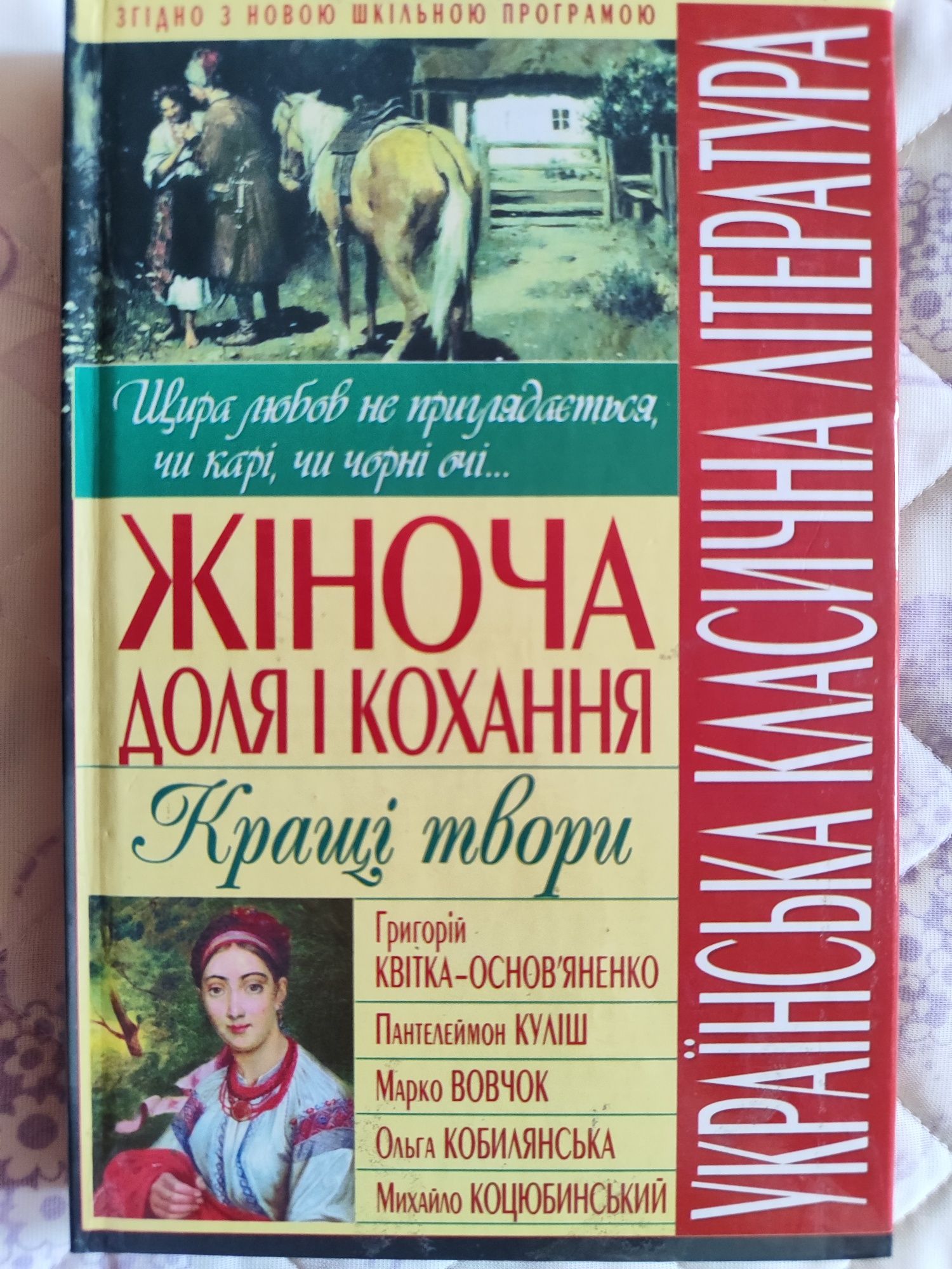Українська класична література
