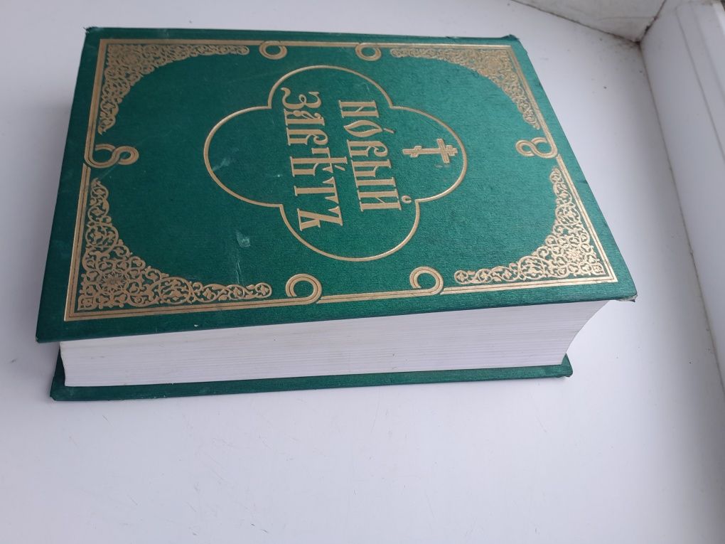 Книги православные