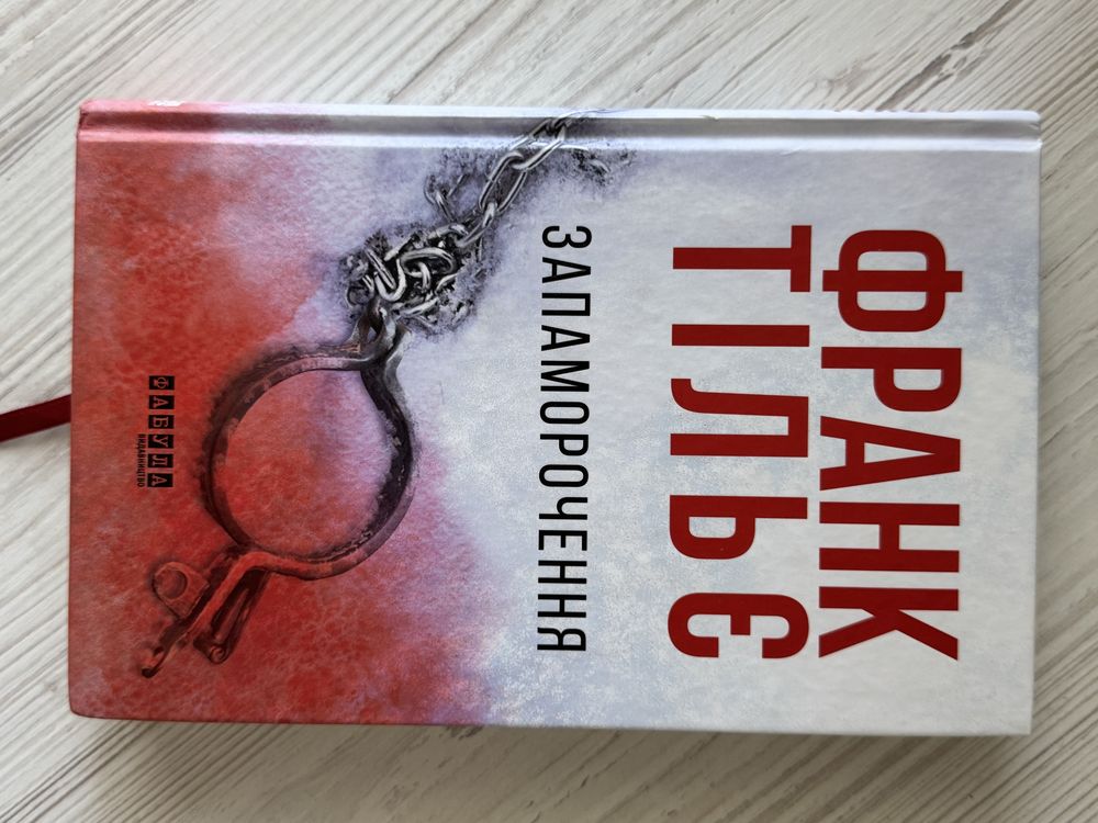 Запаморочення Франк Тільє