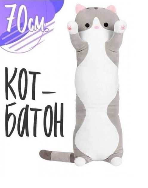 Длинный Кот Батон 50 70 90 110 см мягкая игрушка-подушка обнимашка