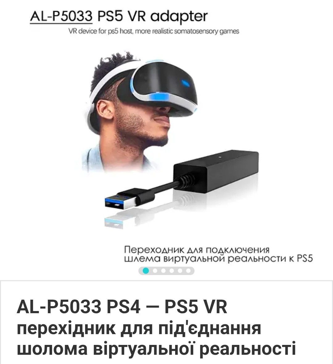 Полный набор для VR PS4