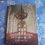 The Great Palace of the Moscow Kremlin. Альбом Спецзаказ ,,Интуриста''