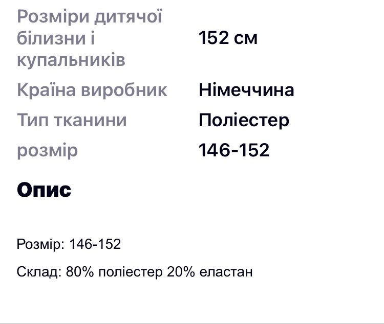 Гідрокостюм для хлопчика 10-12 років 146-152см