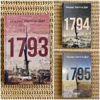 Ніклас Натт-о-Даґ «1793», «1794», «1795»