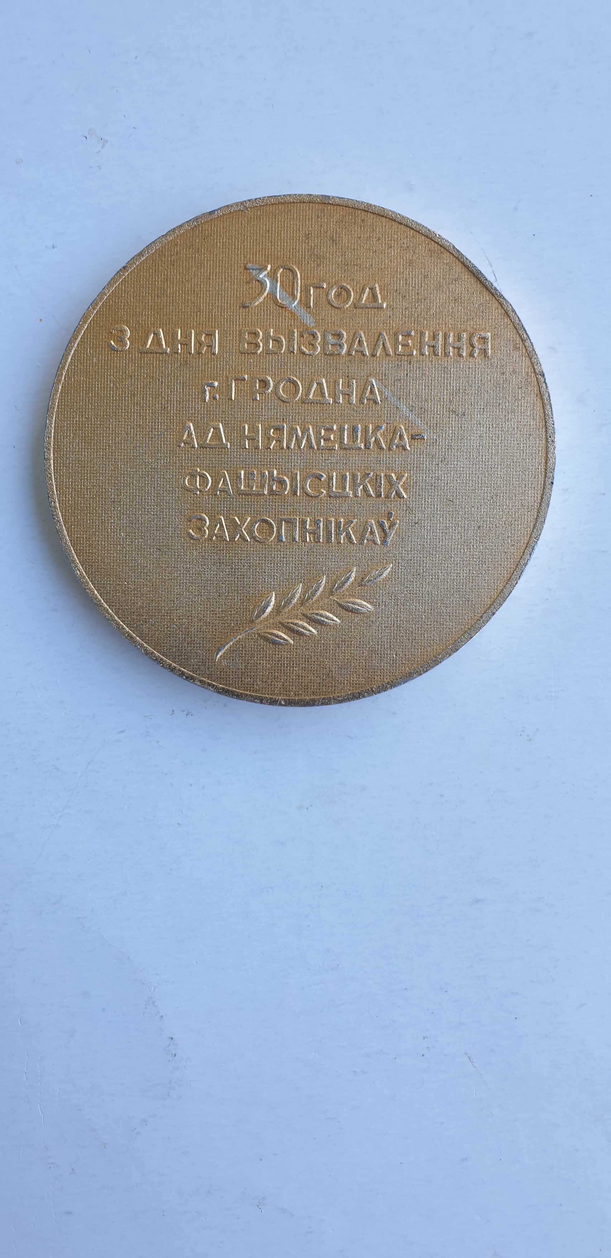 Medal radziecki  z wyzwolenia Grodna,vintage
