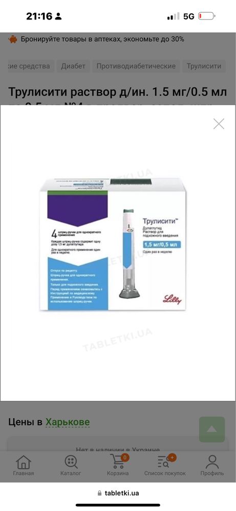 Trulicity трулисити 1,5 mg 3 mg