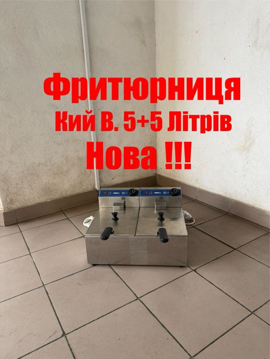 Фритюрниця Професійна Обʼєм 5+5 Літрів Кий В Нова !!!