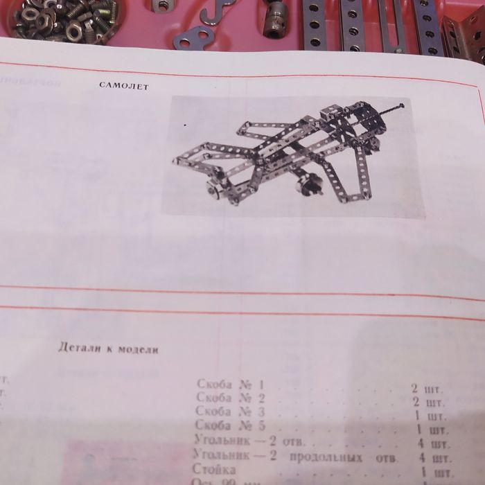Конструктор детский USSR