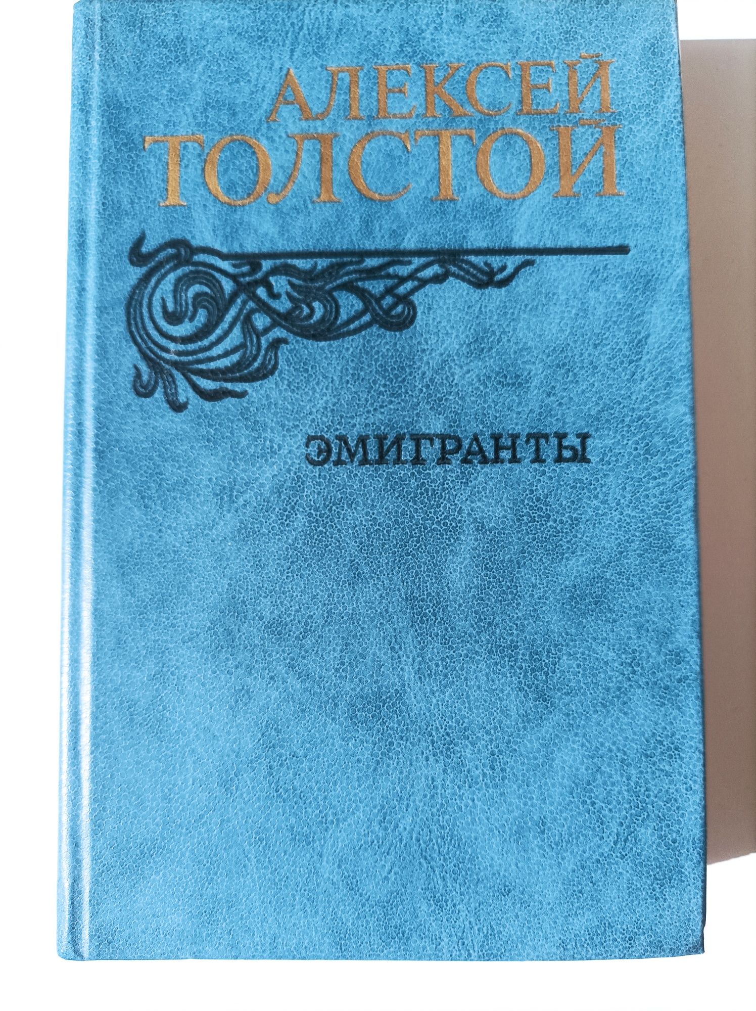 Толстой, Фейхтвангер, Сервантес и др