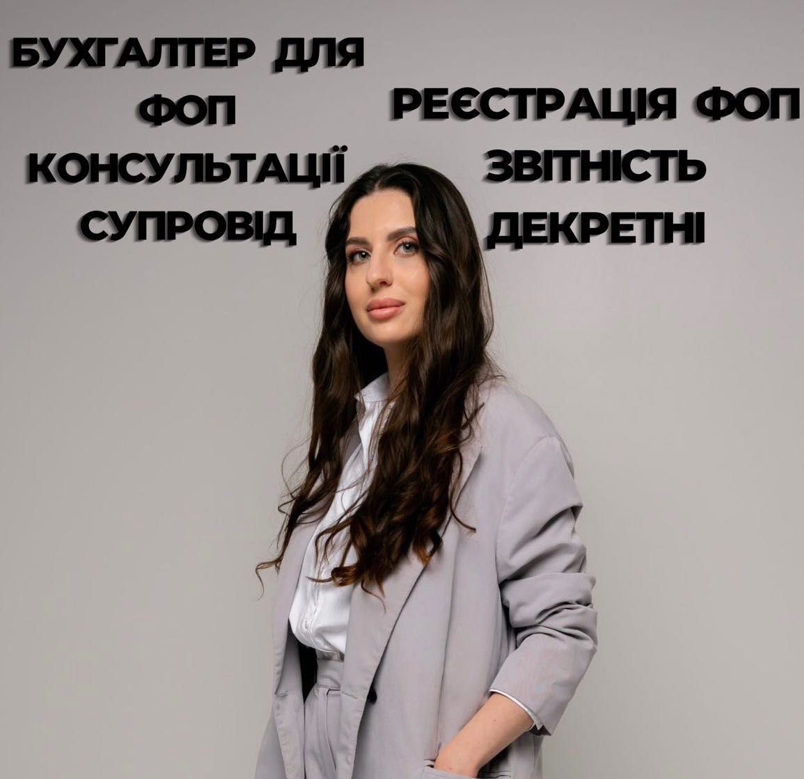 Бухгалтер ФОП 1,2,3 група (віддалено)