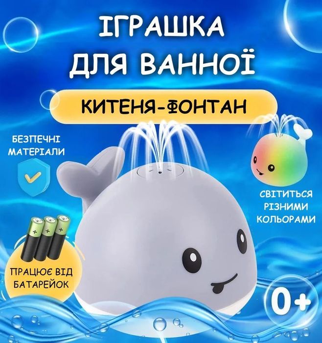 Игрушка для ванной или бассейна Кит с подсветкой и фонтанчиком