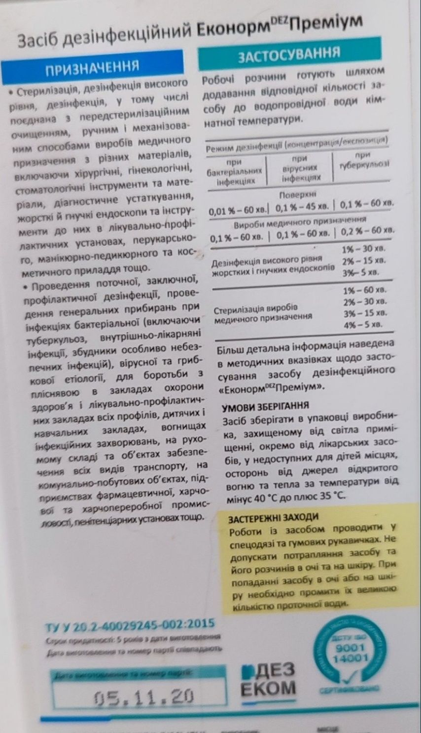 концентрат для предстерилізації та дезінфекції  Еконорм DEZ Преміум