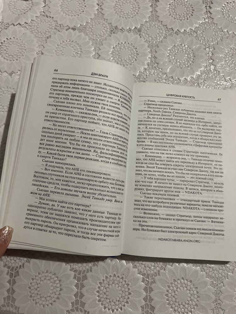 Книга Дена Брауна «Цифровая крепость»