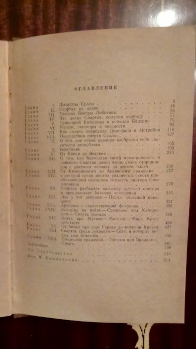 Рафаэлло Джованьоли Спартак
