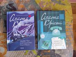 "Вбивство у східному експресі" і "Вбивство в будинку вікарія"