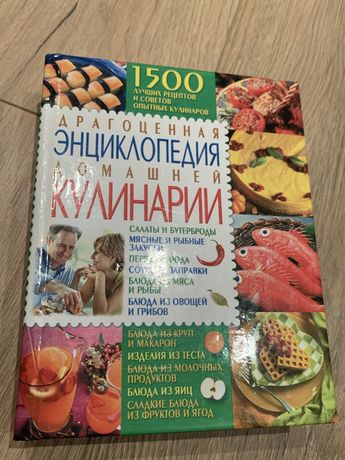 Книга домашняя кулинария