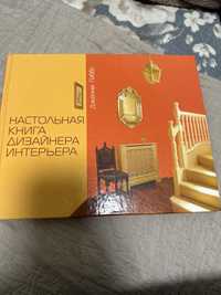 Дженни Гиббс настольная книга дизайнера