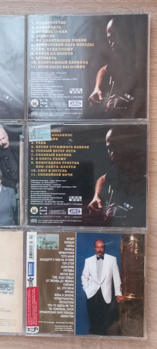 Александр Розембаум. CD диски.