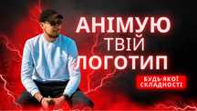 Анімація логотипу Монтаж відео