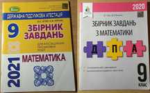 Збірники завдань з математики