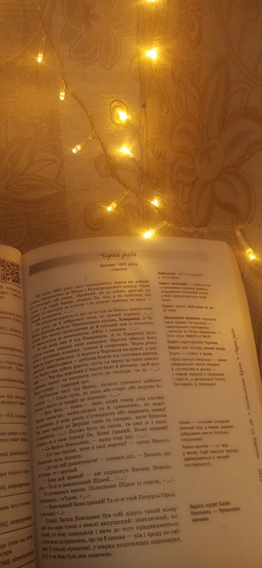 книга "Українська література : інтерактивна хрестоматія"
