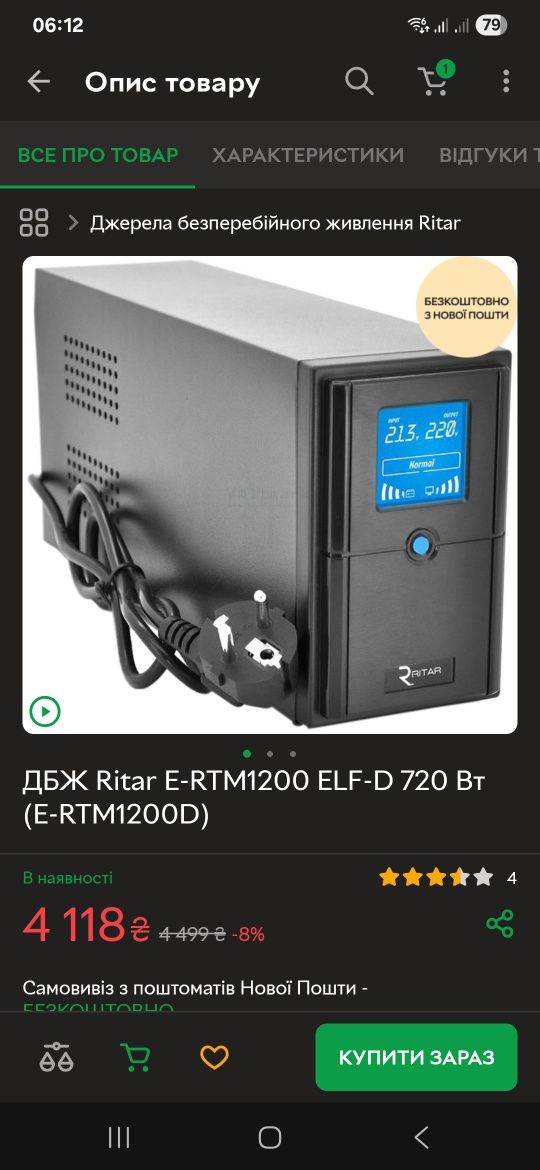 Джерело безперебійного живлення Ritar E-RTM1200 (720W) ELF-D (E-RTM120