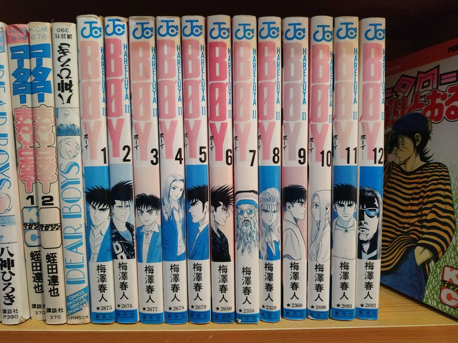 Japanese manga | "Hareluya II BØY" vol. 1-12
