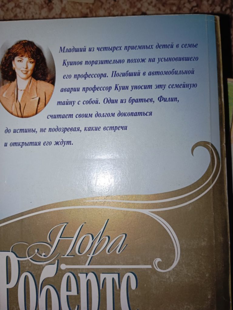 Даніела Стіл Нора Робертс