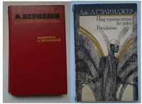 Перстень с печаткой,Беркеши,1986/Над пропастью во ржи Д.Сэлинджер,1987