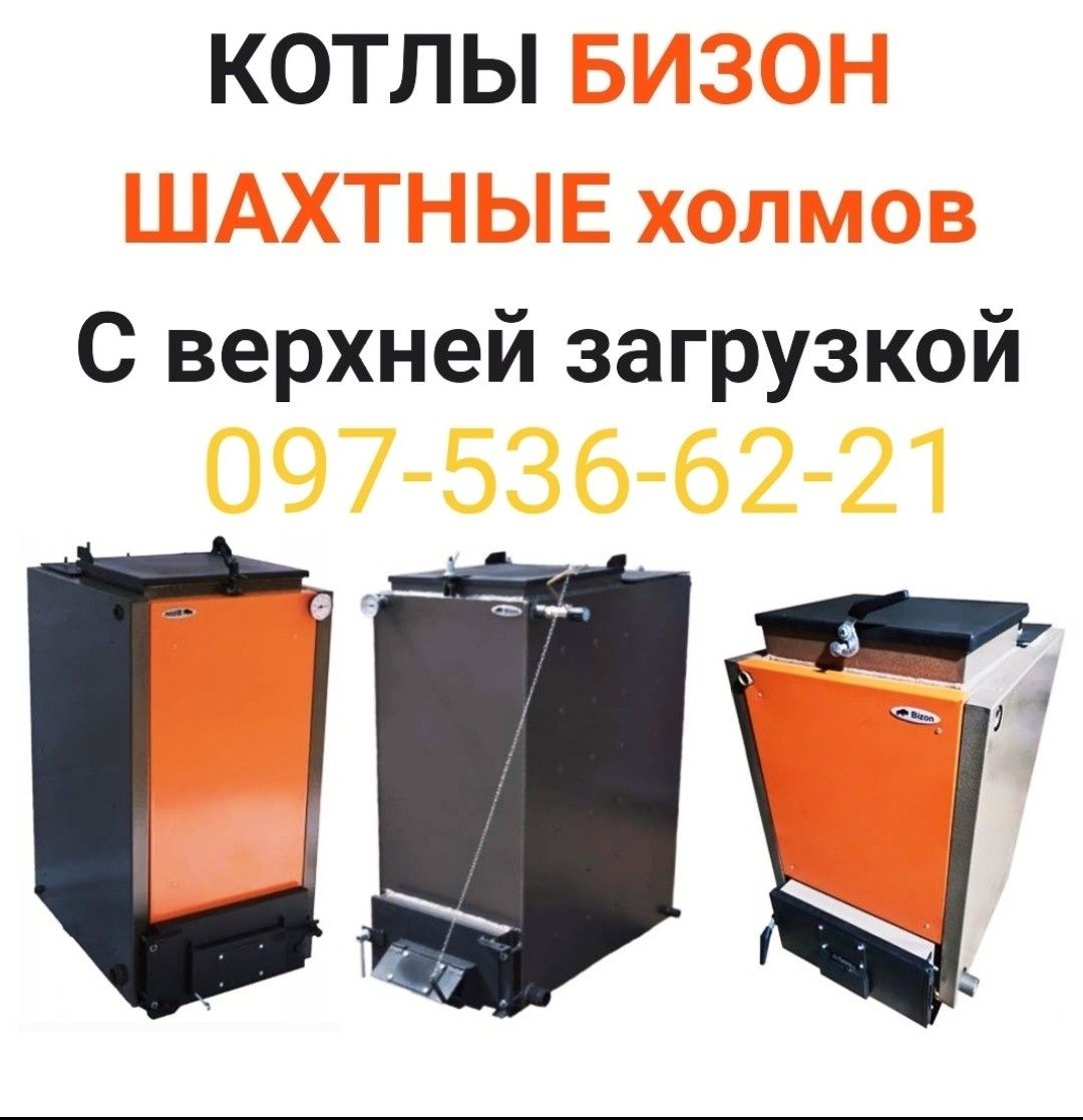Котёл Холмова сталь 4,5,6 Шахтный котёл от 6 кВт до 100 кВт. Доставка!