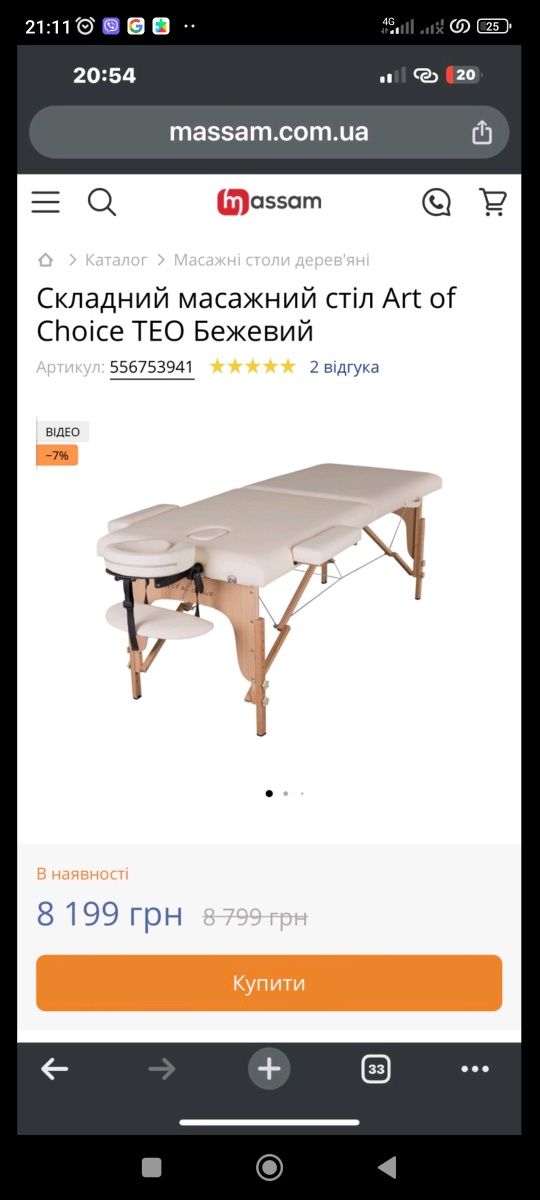 Стіл для  масажу