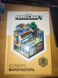 Книжка Minecraft довідник архітектора