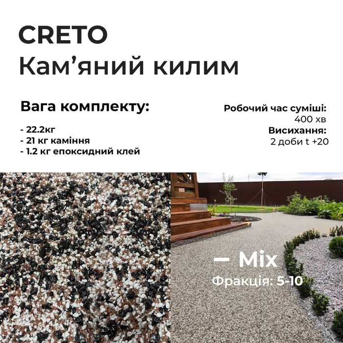 Набор каменный ковер 22.2кг Creto (камни + клей) MIX