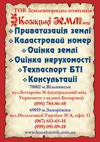 Кадастровий номер, Приватизація, Оцінка, Узаконення будівель, БТІ, в