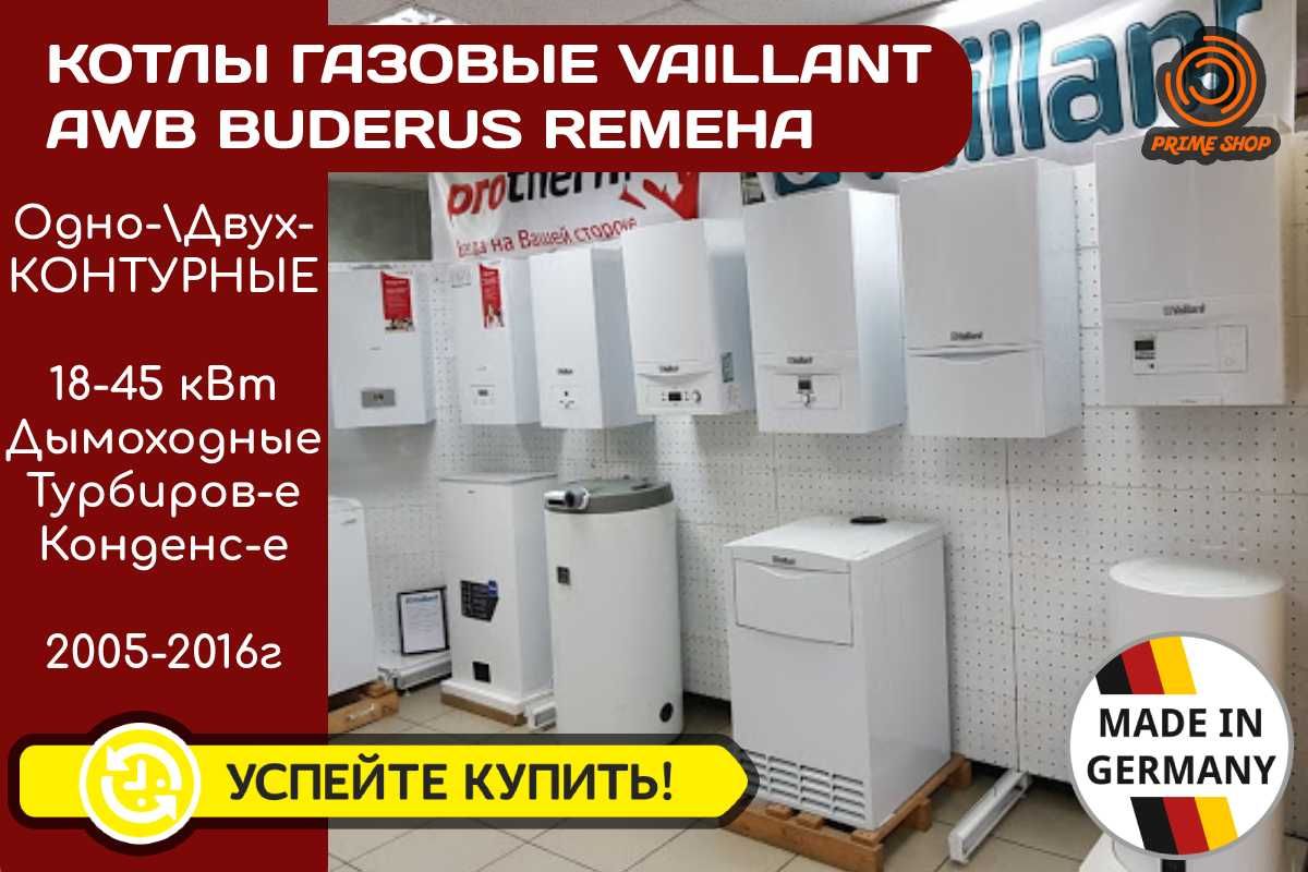 Газовий котел VAILLANT Bosch Group HR Solide Конденсаційний 18-45kW Бу