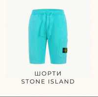 Шорти Stone Island